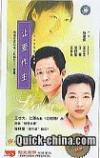 王志文 譲愛做主