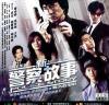 成龍 新警察故事（ニュー・ポリス・ストーリー）