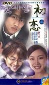 Bae Yong-Joon 初恋（The First Love）