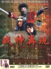 黄聖依 戦神再現