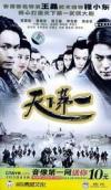 劉松仁 天下第一（上）