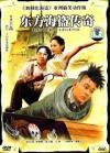 鍾欣潼 東方海盗伝奇