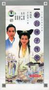 葉童 新白娘子伝奇