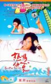 鄭元暢 熱情仲夏 Summer X Summer （下）