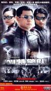 申軍誼 AI特警隊