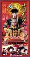 鄧超 少年天子之順治王朝