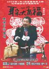 範偉 耳朶大有福