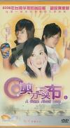 恋愛ドラマ 『剪刀石頭布（上）』