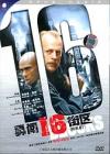 Bruce Willis 勇闖16街区（16ブロック）