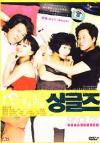 Jang Jin-Young 単身貴族（シングルス） -DTS-