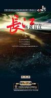李易 再説長江