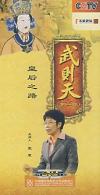 蒙曼 百家講壇 武則天 皇後之路 第一部