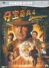 Harrison Ford 奪宝奇兵 4(インディ・ジョーンズ4)