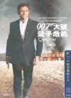 Daniel Craig 007大破量子危機（クォンタム・オブ・ソラス）-DTS-