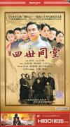 黄磊 四世同堂