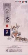 鮑鵬山 百家講壇 新説水滸・武松系列