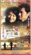 沈傲君 都叫我三妹