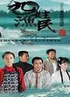 李倩 九姓漁民