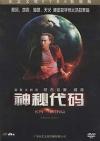 Nicolas Cage 神秘代碼 Knowing（ノウイング） -DTS-