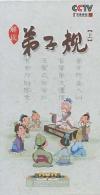 『百家講壇 解読弟子規 上』