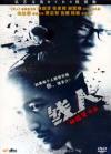 謝霆鋒 線人 The Stool Pigeon -DTS-