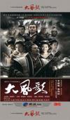 劉牧 大風歌