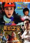 鄭中基 無価之宝(無價之寶)