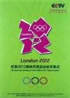 　 2012倫敦奥運会開幕式