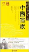  国学大智慧 中国儒家