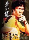 『李小龍係列電影（Bruce Lee Series）（台湾版）』