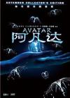 Sam Worthington 阿凡達 Avatar （アバター） 加長版珍蔵套装