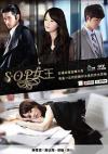 恋愛ドラマ 『S.O.P女王（勝女的代價／シンデレラの法則）（台湾版）』