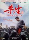 黄渤 殺生（Design Of Death）