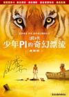 Suraj Sharma 少年Pi的奇幻漂流（ライフ・オブ・パイ／トラと漂流した227日）（台湾版）