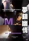 Kang Dong-Won 夢鎖幽情（M）（台湾版）