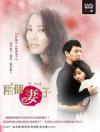 Kim Ho-Jin 兩個妻子 （二人の妻） （1-60話） （台湾版）