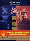  西柏坡1948記事