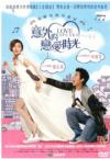 恋愛ドラマ 『意外的戀愛時光 Love Speaks （台湾版）』