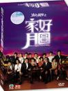 現代ドラマ 『溏心風暴之家好月圓（Moonlight Resonance）（台湾版）』