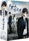 Song Seung-Heon 當男人戀愛時（男が愛する時）（When a Man Falls in Love）（台湾版）