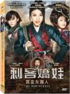 アクション 『剌客嬌娃：賞金女獵人（朝鮮美女三銃士）（台湾版）』