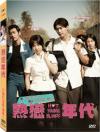 Lee Jong-Suk 熱戀年代（Hot Young Bloods／血沸く青春）（台湾版）