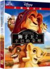 動画片 獅子王2 辛巴的栄耀（ライオン・キング 2 シンバズ・プライド）