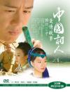 陳浩民 中國詞人愛情故事 煙花三月（台湾版）
