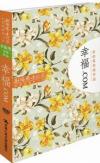 吉京京 話劇：幸福．COM