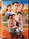 恋愛ドラマ 『風中家族（台湾版）』