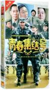 焦俊艶 青春集結号