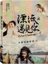  漂流遇見イ尓（台湾版）