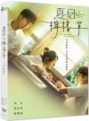 李沐 夏日的檸檬草～夏のレモングラス～（台湾版）