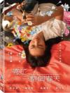 邱彦筒 寄了一整個春天（台湾版）